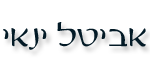 אביטל ינאי השכרת רכב - השכרת רכב