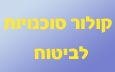 קולור סוכנות לביטוח  - ביטוח חובה