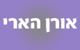 אורן הארי - ביטוח חובה לרכב